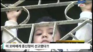 [비디오머그] "이름 때문에" 4살 꼬마 종신형? 황당한 판사