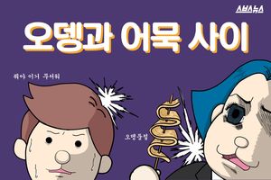 '오뎅 대신 어묵?', 시나몬과 계피 같은 말?'&hellip;깨알 상식