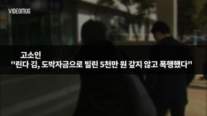 [비디오머그] 많은 취재진 보더니 "이게 뭐야"&hellip;린다 김 "나는 억울하다"