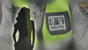 "경찰 3명에 성 접대"&hellip;성매매여성 진술 확보