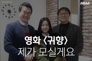 "영화 귀향, 제가 모실게요"&hellip;사비 턴 선생님