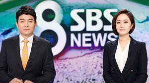 오늘의 SBS 8뉴스 예고 (3월 5일)