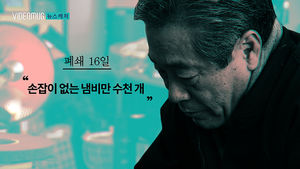 [비디오머그 뉴스캐처] 개성공단 폐쇄 16일.."손잡이 없는 냄비만 수천 개"