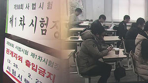 '마지막 사법시험 될라'&hellip;41대 1, 최고 경쟁률