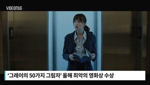 [비디오머그] '최악의 영화' 골든 라즈베리상&hellip;수상작은?