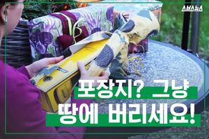 땅에 버리면 '식물' 자라나는 포장지?&hellip;놀라운 비밀