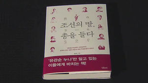 日에 맞서 싸운 여성들, 신간 '조선의 딸, 총을 들다'