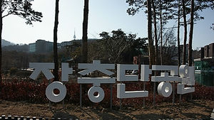[취재파일] '비운의 장충단(奬忠壇)'&hellip;장충단 공원의 숨겨진 비밀