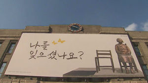 [영상뉴스] "나를 잊으셨나요?" 뭉클한 친필