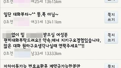"지금 만나자"&hellip;'성매매 통로' 채팅앱 집중 단속
