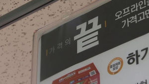 [취재파일] 기저귀 전쟁, 오래갈 수 있을까?