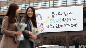 봄옷 입은 '광화문글판'&hellip;'봄이 부서질까봐 조심조심 속삭였다'