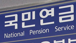 국민연금기금 수익률 4.57%&hellip;적립금 512조 원