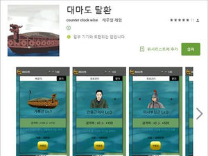 일본 '독도탈환' 맞서 '대마도 탈환' 게임 출시