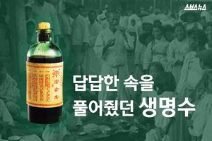국민소화제 '활명수', 독립운동 자금줄이었다