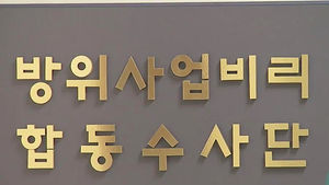 검찰, '군 해안 감시체계' 사업비리 수사