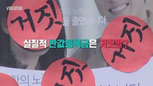 [비디오머그] 반값등록금 완성은 ‘거짓말’? 뿔난 대학생들의 뜨거운 목소리