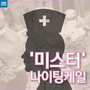 [카드뉴스] "나는야, 백의의 '남자' 간호사!"
