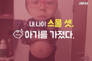 예상치 못한 임신 그 후&hellip;인생이 준 깨달음