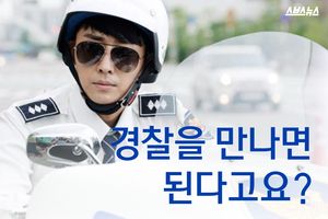 경찰이 주최한 미팅 자리?