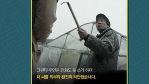 섬에 갇혀 매일 19시간 노동&hellip;현대판 노예 '충격 고발'
