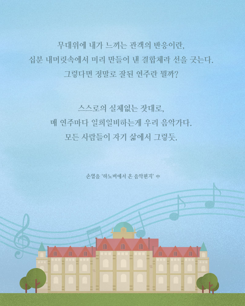 '하노버에서온 음악편지' 손열음
