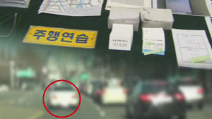 '반값' 불법업체 운전교습&hellip;수강생 성추행도