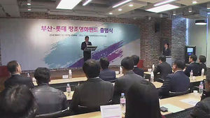 [부산] '영화 기획&middot;제작 지원' 창조영화펀드 출범