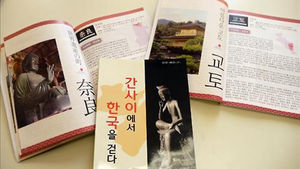 재일 교사&middot;학생이 만든 일본 속 한국 문화재 안내서
