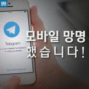 [카드뉴스] "비밀 보장이 필요해"&hellip;외국 메신저로 갈아타는 사람들