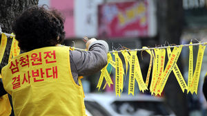[슬라이드 포토] '삼척 원자력 발전소 건설 반대' 시위