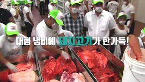 [비디오머그] 한 번에 6,600kg 돼지고기 요리&hellip;요리사만 200명!