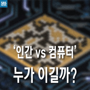 [카드뉴스] "인간의 직관력 모방"&hellip;알파고 이길 '필승 전략'은?