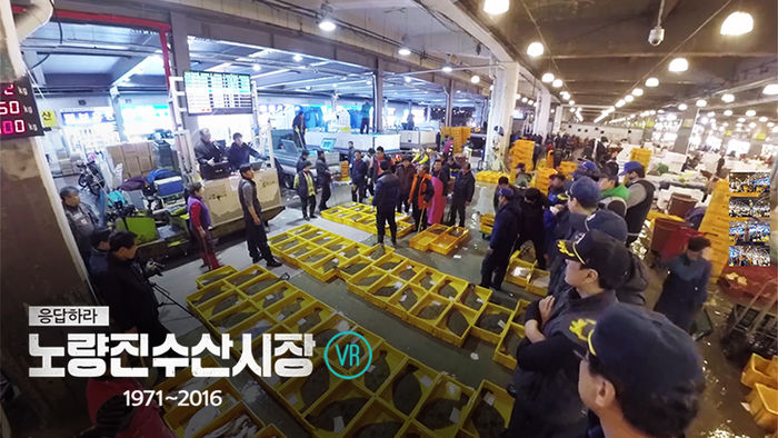 [비디오머그 VR] 360 VR로 노량진수산시장을 기억하세요