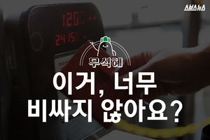 4일 교통비 1만 원 '훌쩍'&hellip;그런데도 저물가? '갸우뚱'