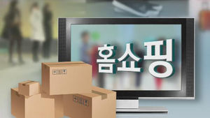 홈쇼핑 '초특가' 대부분 거짓말&hellip;과장 광고 주의