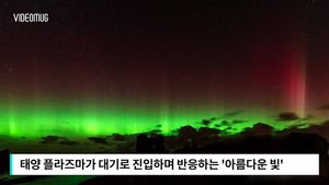 [비디오머그] 하늘에 뿌려진 영롱한 빛&hellip;동화 같은 오로라