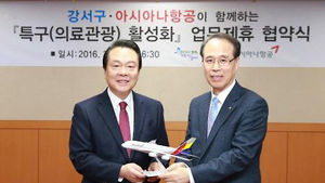 아시아나 강서구와 손잡고 의료관광 특구 띄운다