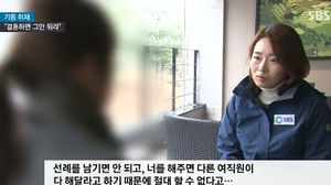 [취재파일] "결혼이 죄는 아니잖아요"&hellip;'60년 관습'에 맞선 女직원의 용기