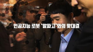 [비디오머그] 딸과 함께 대국장 향하는 이세돌&hellip; 이세돌 vs 알파고 대결