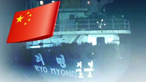 中 "즉시 떠나라" 통보에&hellip;떠나는 北 선박