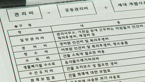 '관리비는 내 쌈짓돈'&hellip;마음대로 돈 써댄 관리소장
