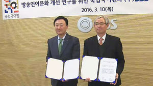 SBS, 국립국어원과 방송언어 공동연구 협약 체결