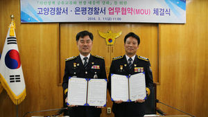 은평&middot;고양 경찰 관할 벽 허문다