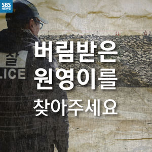 [카드뉴스] "왜 바다로 갔을까"&hellip;7살 원영이의 마지막 모습