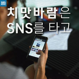 [카드뉴스] 무서운 'SNS 치맛바람'&hellip;스트레스 받는 교사들