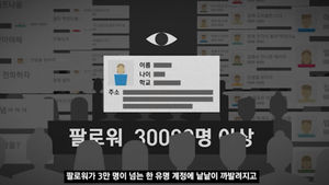 [Explained] 女 신상 털고 섬뜩한 말…'사이버 저격' 충격 실태