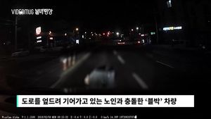 기어가는 무단횡단 노인 친 차량&hellip;과실 비율은?