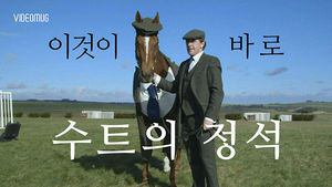 [비디오머그] 이게 바로 '수트의 정석'&hellip;영국 정장입은 경주마
