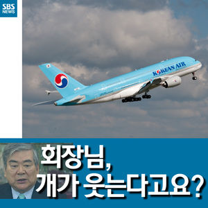[카드뉴스] "개가 웃어요"&hellip;직원 고충을 비웃는 회장님